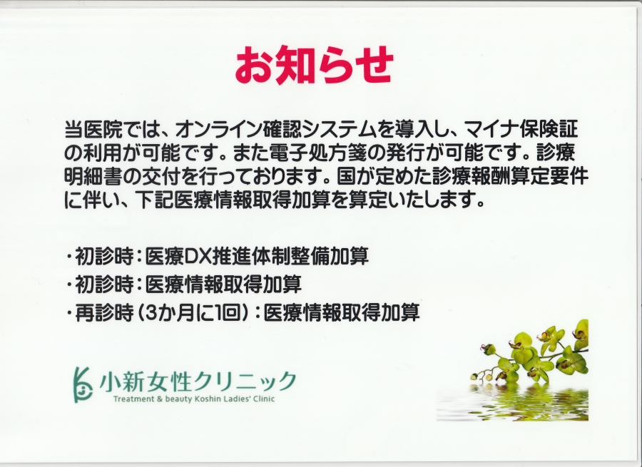 院内掲示